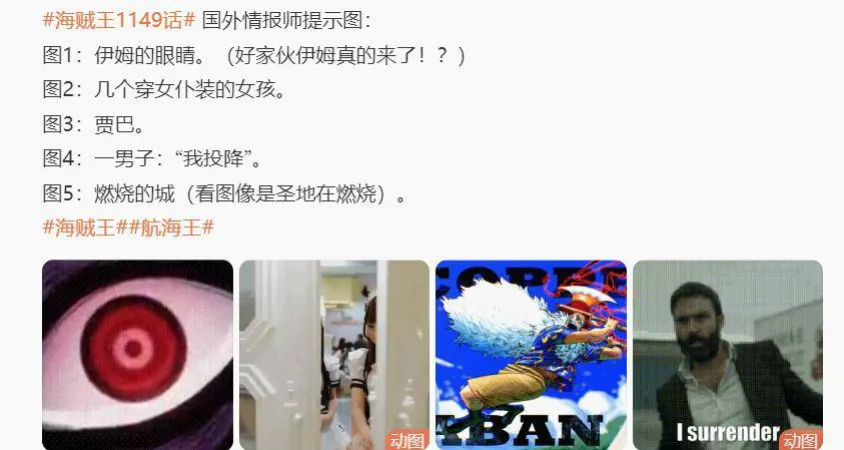 海賊王1149話情報：軍子居然真的被伊姆附身了，賈巴投降了