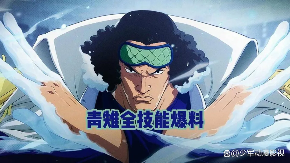海賊王1154話：紅髮VS加林聖，️ 青雉真實目的揭曉！