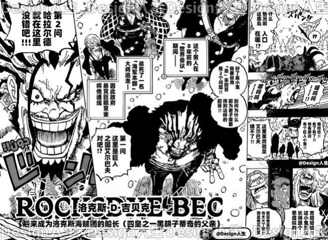 海賊王1155：洛克斯曝光伊姆真容！燒傷男終於出現，是洛克斯夥伴