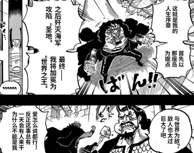 海賊王1156話，莫利亞復活白鬍子，鷹眼重傷，黑刀夜被希留搶走