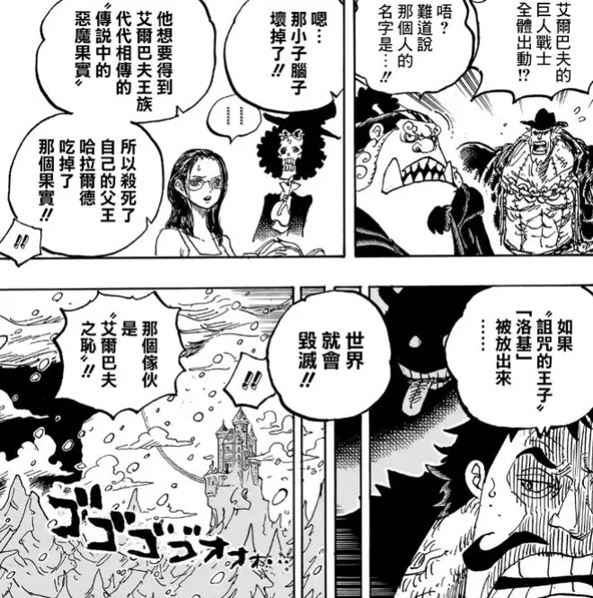 海賊王1154，洛基也可以變成尼卡，伊姆釋放妖怪，大量巨人族隕落