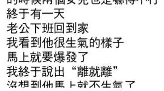 老公嫌我不生兒子，離婚後竟然發現…