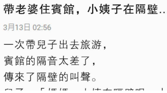 帶老婆住賓館，小姨子在隔壁…