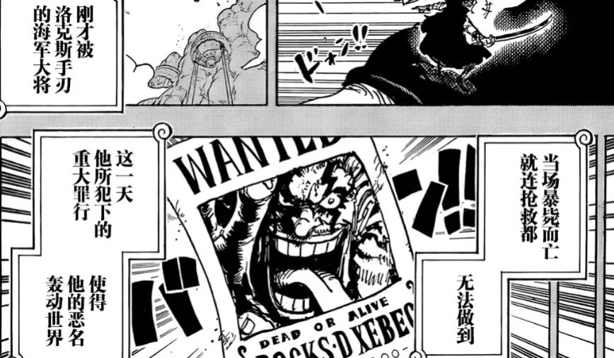 伊姆閃回800年前！戴維·瓊斯的真面目公布！一名擁有黑刀的劍士強者