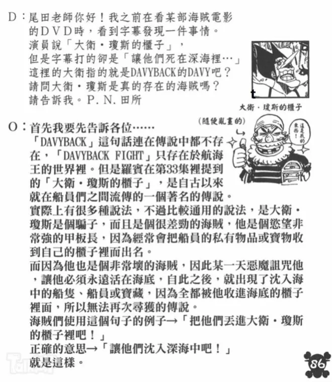 海賊王1156話：戴維·瓊斯露臉！神之谷填坑，羅傑&卡普擊殺洛克斯