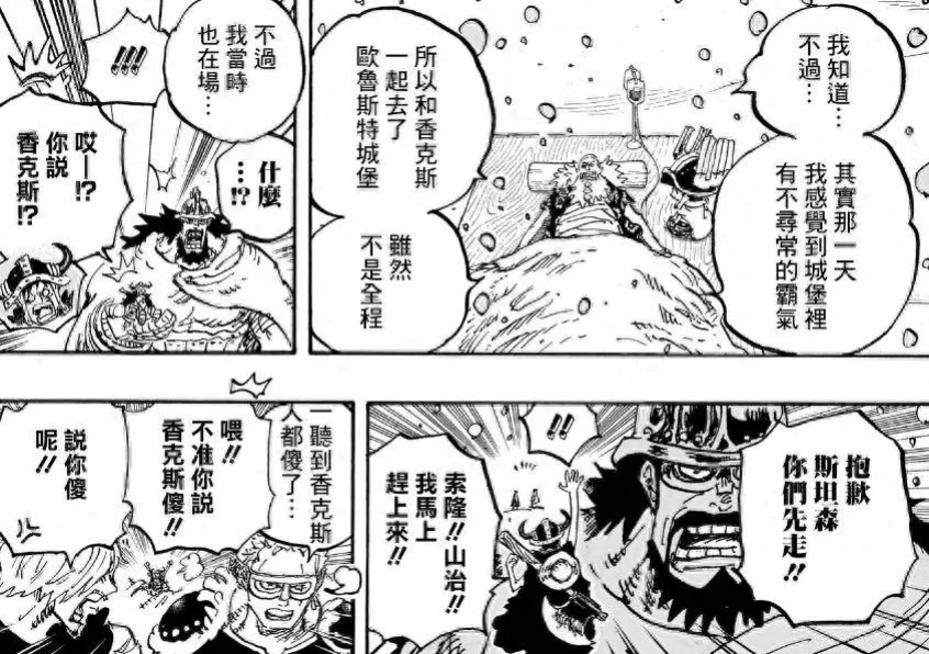 海賊王1157：果然，伊姆真身是莉莉女王，路飛爺孫三人齊聚巨人島