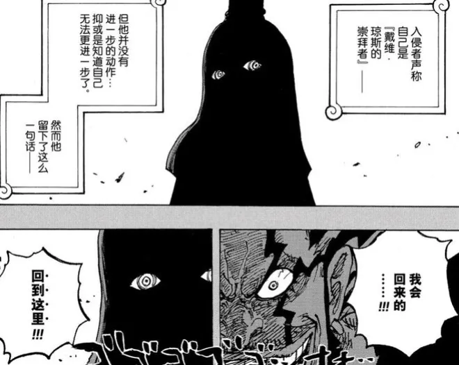 海賊王1157話，被洛克斯擊殺的大將真容曝光，洛基吃了雷神果實