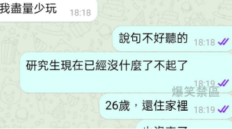 一句話氣瘋