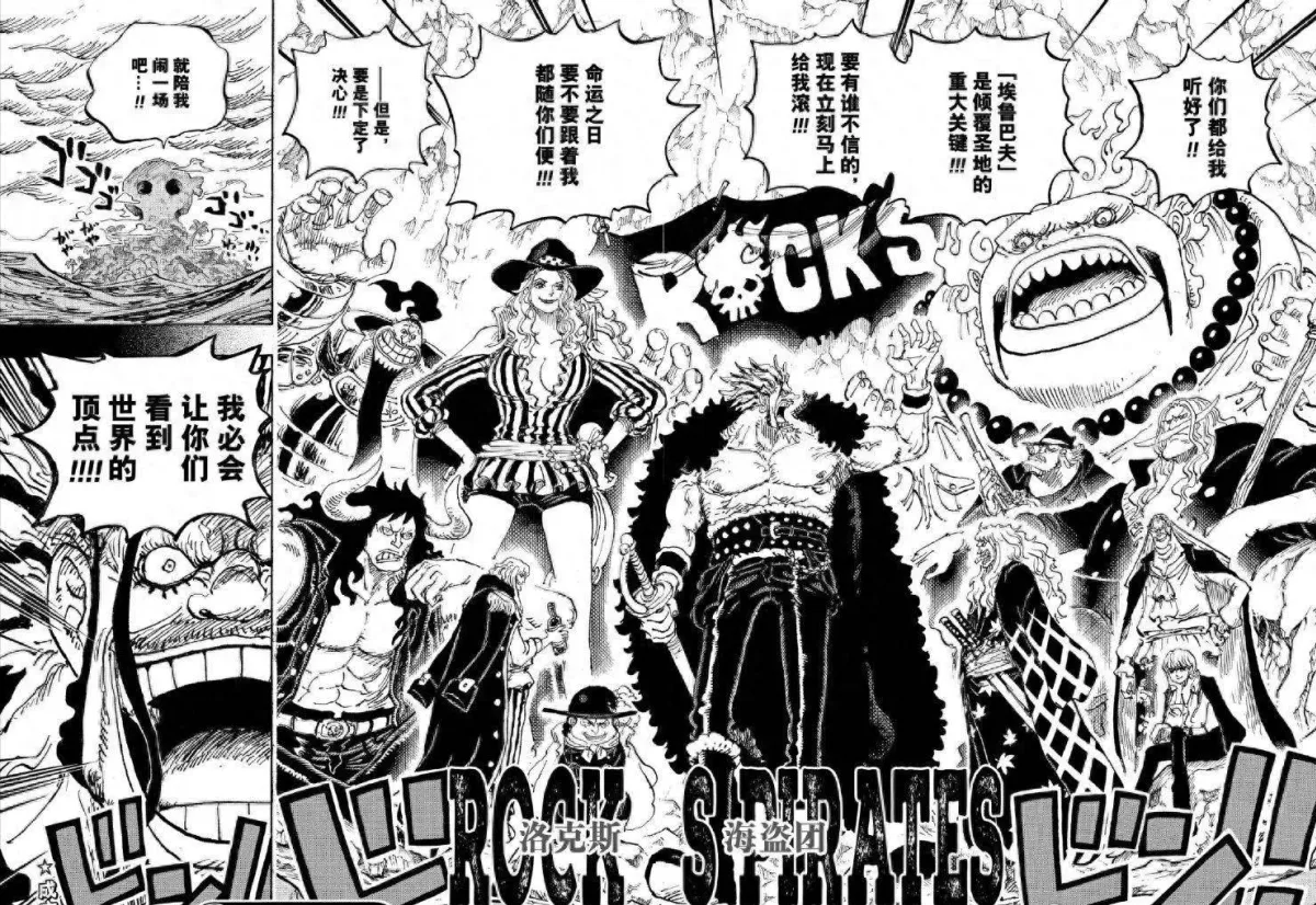 海賊王1158話，羅傑&卡普擊殺洛克斯後瀕死，索隆父母終於登場了