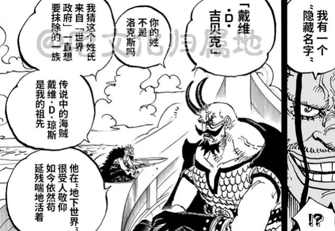 海賊王1161，戴維D瓊斯草稿圖曝光，像黑鬍子！大秘寶有夏琪胖次