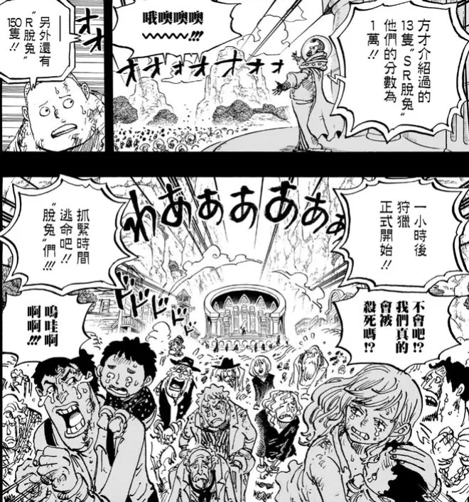 海賊王1161，神之谷竟有露瑪利亞一族，夏姆洛克果然是革命軍臥底