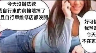 男人也太急