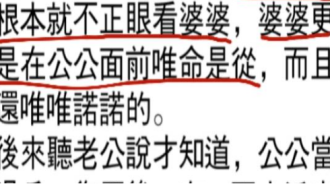 公公終究沒有原諒婆婆