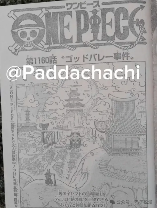 海賊王1160話圖透，黑鬍子母親露面，神之谷開啟大亂鬥模式！