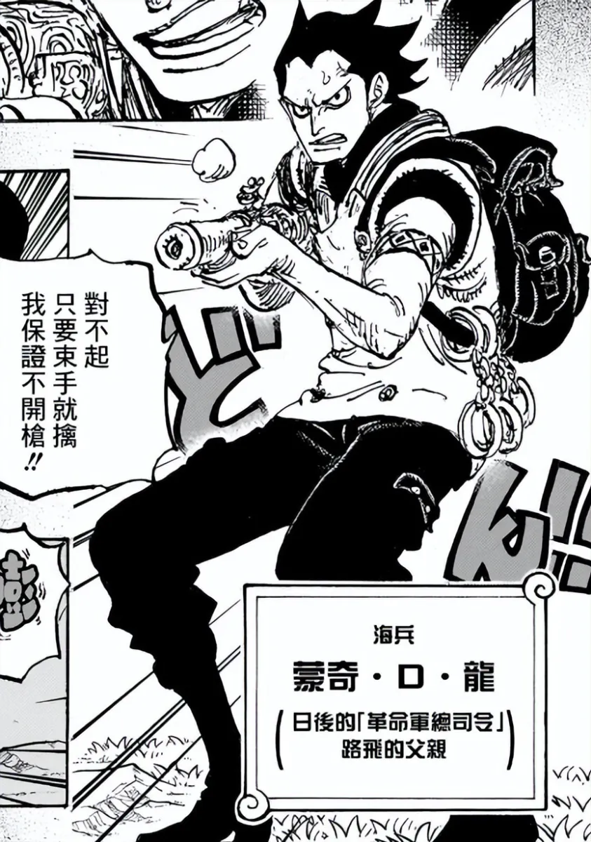 海賊王1160話：有其父必有其子！龍向天龍人開槍，還救下了香克斯兄弟