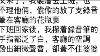 聽到錄音我懵了