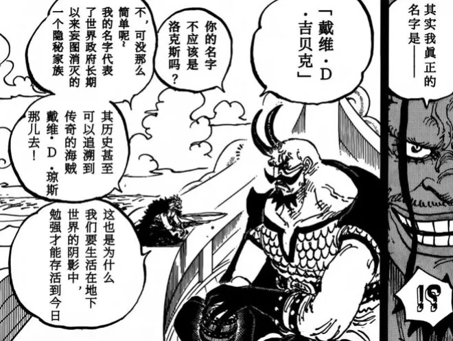 海賊王1160話，莫利亞竟是御田堂弟，賈巴手刃索瑪茲，填坑伏筆