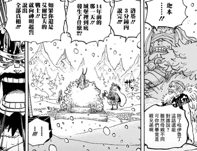 海賊王1163話情報，回憶結束，路飛攜洛基廝殺伊姆，龍降臨巨人島