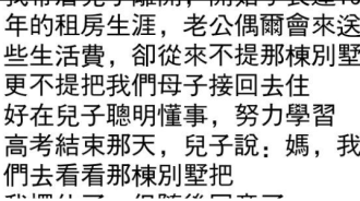 兒子指著別墅說了一句，父親當場傻眼…