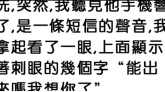 發現老公和王總的祕密…