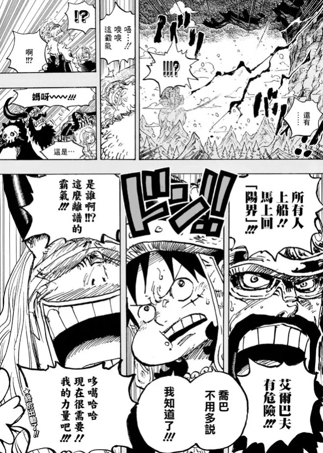 海賊王1163話：洛基顯神威，消滅全部夢妖！路飛開啟五檔龍蛇形態