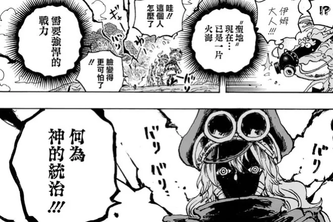 海賊王1163話，香克斯&龍擊殺赤犬，艾尼路空降瑪麗喬亞，燃爆