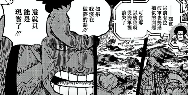 海賊王1163話，洛克斯淪為惡魔，神秘強者現身神之谷，抹殺天龍人