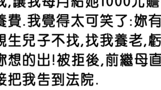 繼母的做法讓我徹底傻眼！