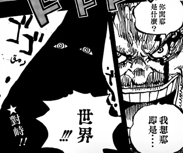 海賊王1163話：伊姆閃回900年前，喬伊波伊登場，戴維瓊斯長這樣