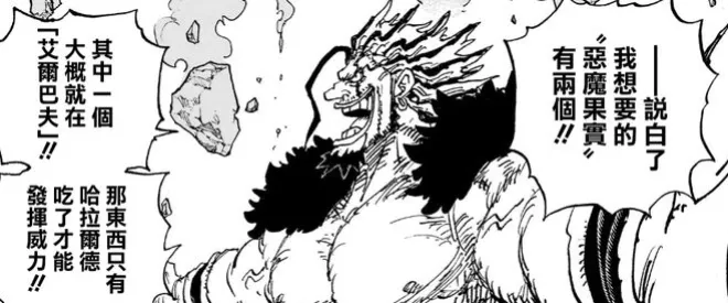 海賊王1163話：莉莉女王成立亞馬遜王國，博加特出手，擊殺神騎團