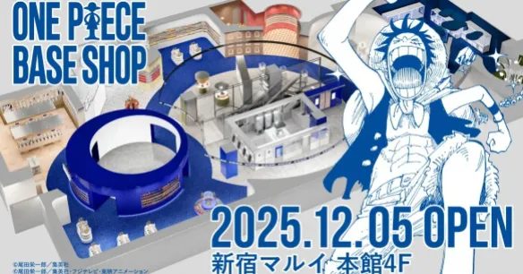 收錄所有版本！《海賊王》官方旗艦店12月5日開幕