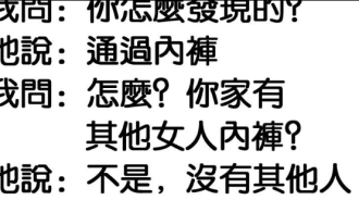 竟然是這樣發現老公出軌的