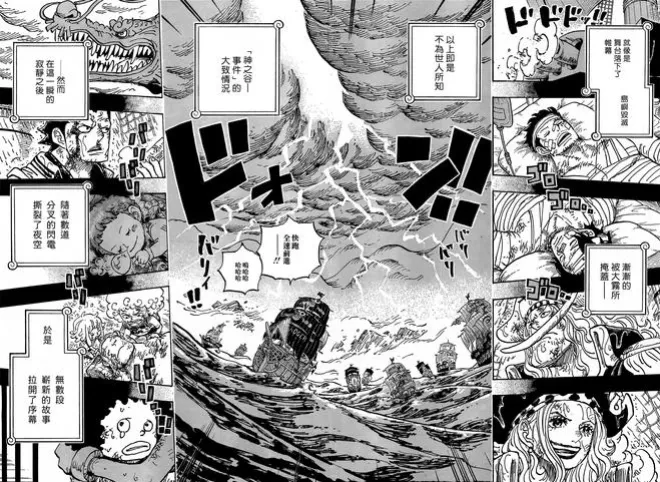 海賊王1166話，雷利&賈巴VS神騎團的畫面被刪，茉莉被巨人王暴打