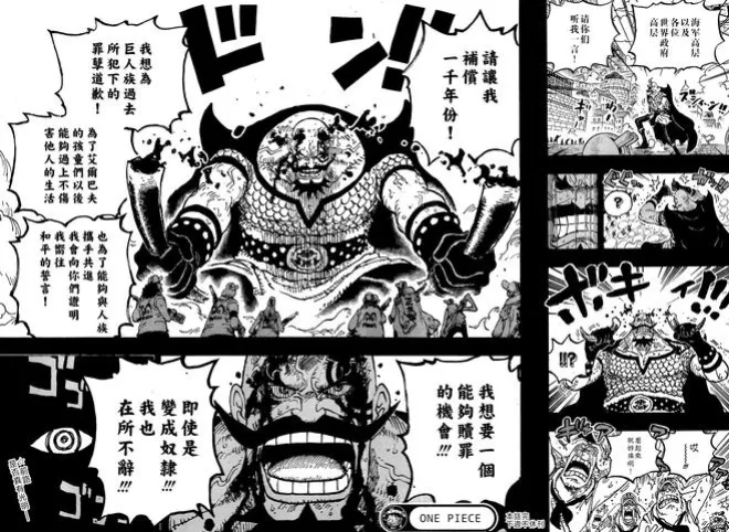 海賊王1167話，巨人王被黑轉成惡魔，博加特顯神威，重創夏姆洛克