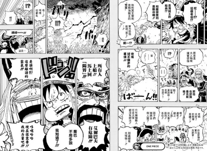 海賊王1166話，路飛化身巨人尼卡碾壓伊姆，卡塔庫栗救出燼