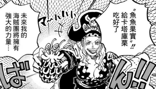 海賊王1163話，當卡塔庫栗吃下青龍果實，造型帥爆，實力突破皇級