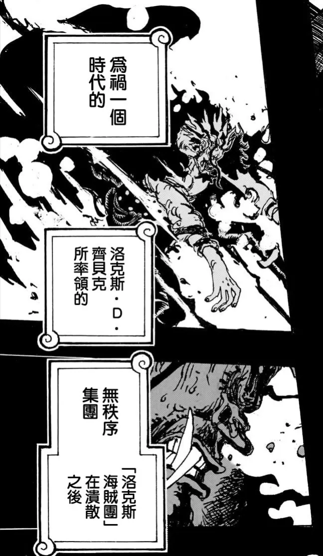 海賊王1166，哈拉爾德讓巨人族淪為奴隸，羅傑獲得命運之子香克斯