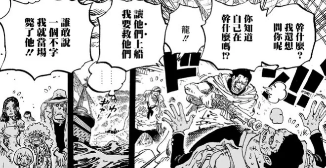 海賊王1166，青雉救卡普失敗，被黑鬍子擊殺，龍的能力是白虎形態