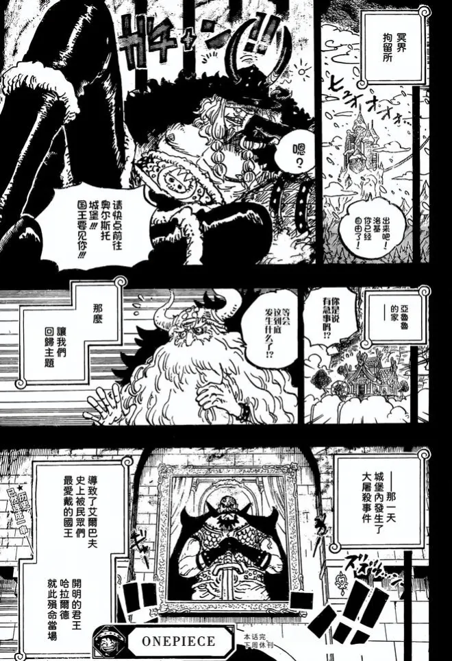 海賊王1169話,洛基弒父救國,山治的戰鬥服回歸,迎戰神之騎士