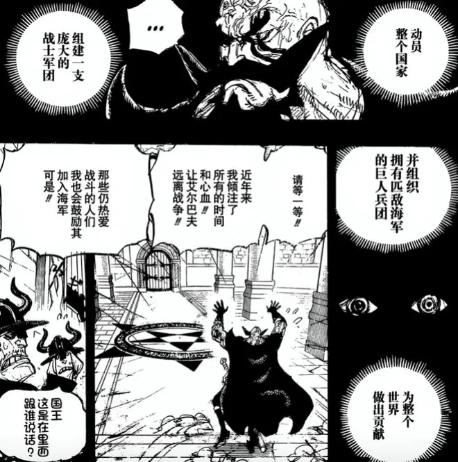 海賊王1169話,惡魔哈拉爾德出現,戰力天花板,伊姆計劃卻失敗了