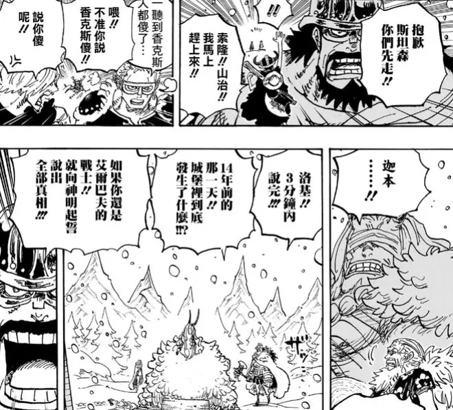 海賊王1168話情報，山治被黑轉支配了，尼卡路飛暴揍伊姆