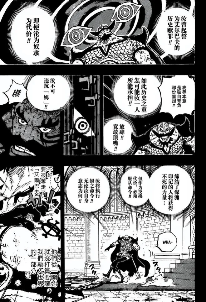 海賊王1169話,漢庫克來巨人島,布魯克被暴踢,三皇同盟驚呆眾人