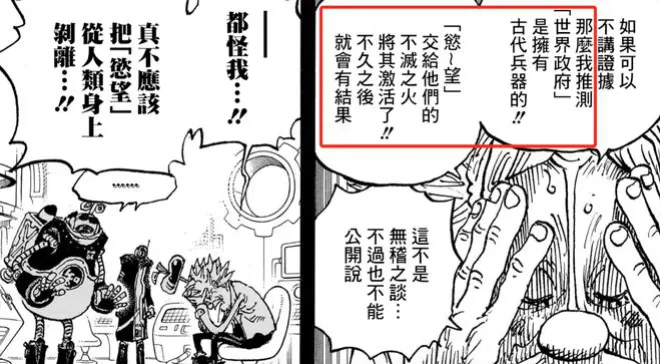 海賊王1168話，古代兵器「天王」竟長這樣，卡普逃出蜂巢島