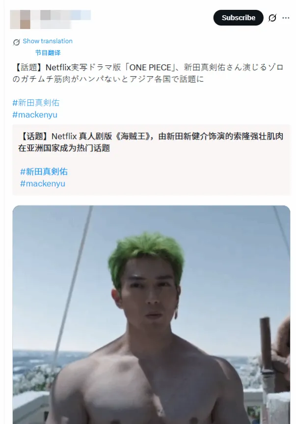 《海賊王》真人版索隆演員引發外網熱議！帥臉大肌肉