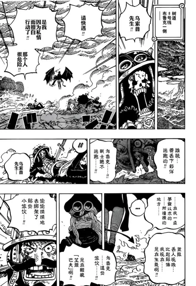 海賊王1178話，烏索普懸賞金飆升30億，黑鬍子團也來巨人島了