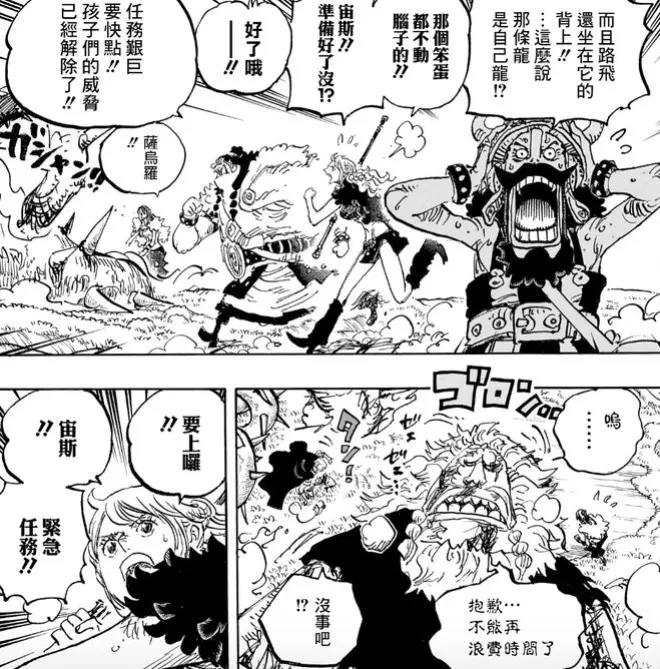 海賊王1177話，惡魔娜美出現，莫利亞擊殺巴傑斯，復活凱多和大媽