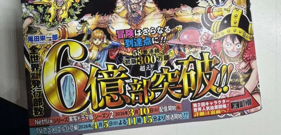 【阿宅趣事】《海賊王》漫畫突破6億本;《無限扭蛋》漫畫暫停更新;《金牌得主2》BD封面放出