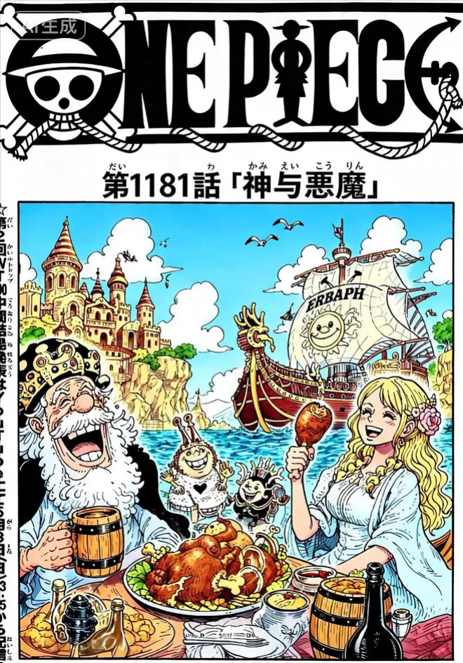 海賊王1181話情報，洛基被刺穿身體，巨大伊姆遭鐵雷打飛，燃爆