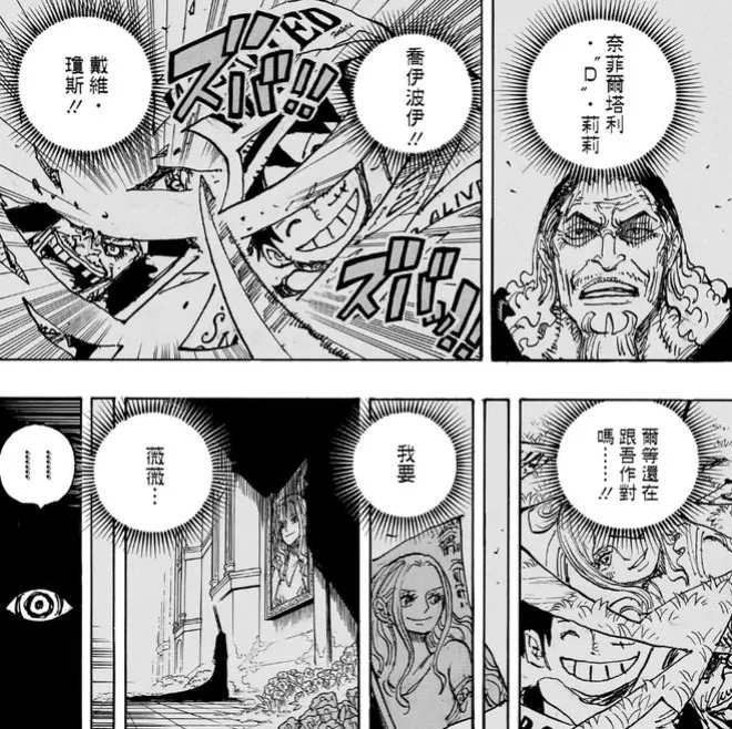 海賊王1180話，伊姆當年被喬伊波伊和莉莉綠了，索隆迎戰夏姆洛克