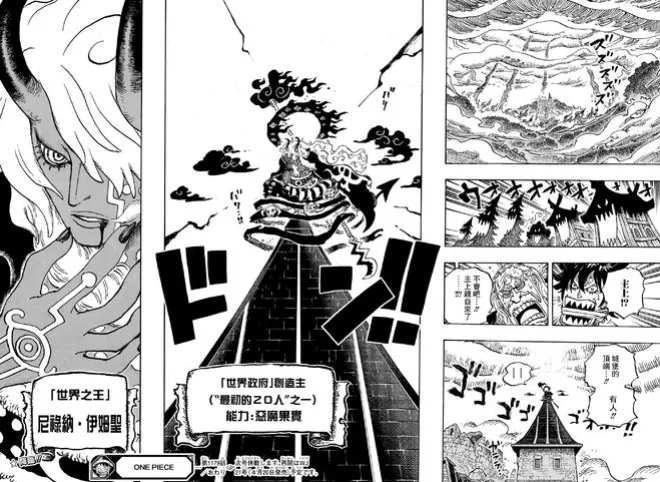 海賊王1180話情報，龍&路飛父子打伊姆，明哥給巴基大神下跪了